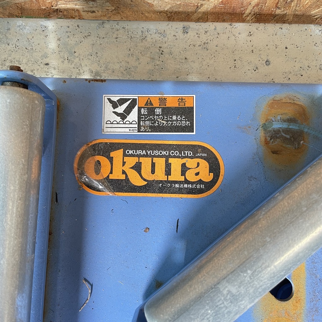 Okura オークラ ローラーコンベア 切り替え式 分岐 中古 ２方向分岐
