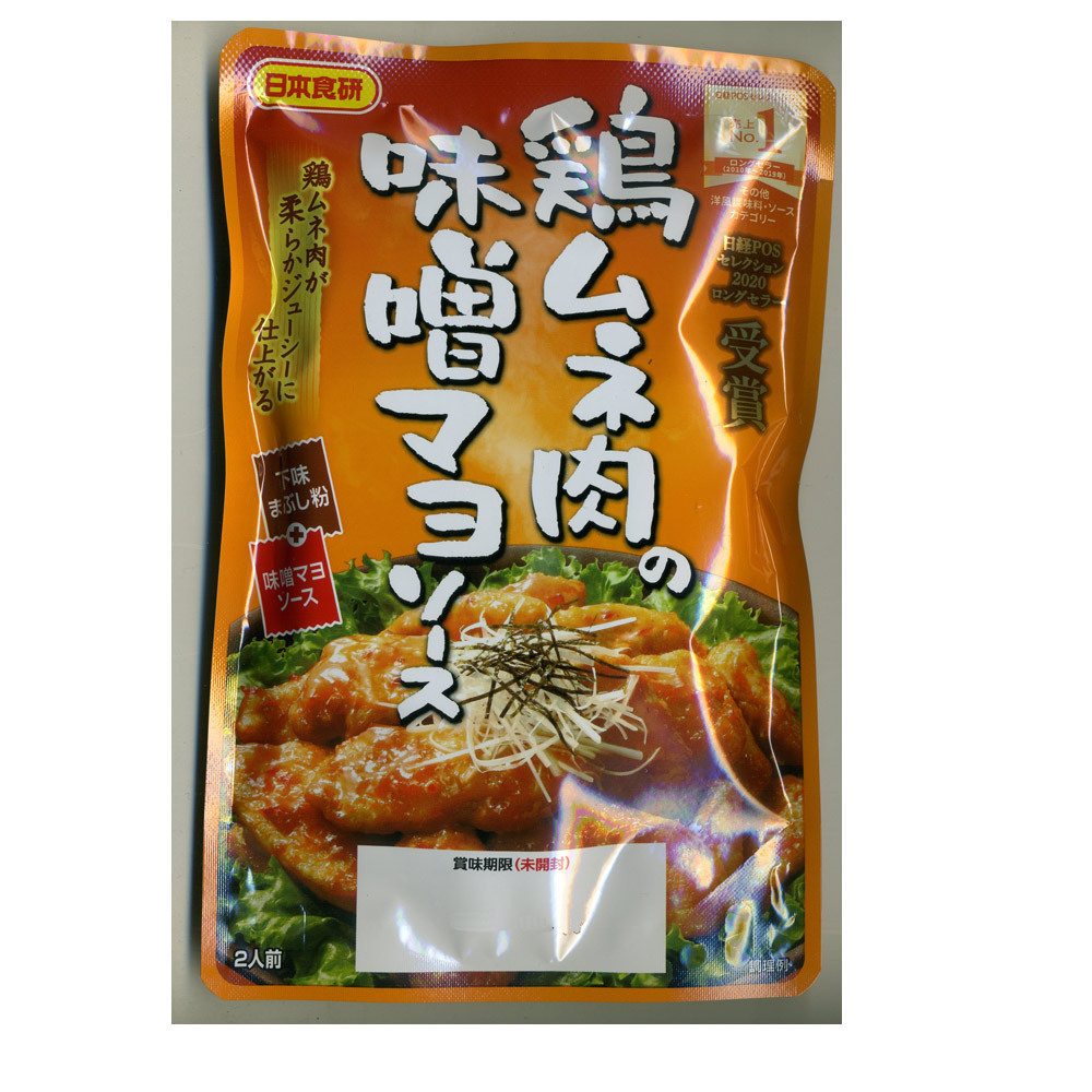送料無料 鶏ムネ肉の味噌マヨソース ２人前 日本食研/6770ｘ３袋セット/卸_画像2