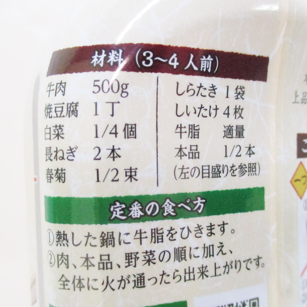 送料無料 すき焼きのたれ ５２０ｇ 北海道産真昆布使用 日本食研/3726ｘ２本セット/卸_画像6