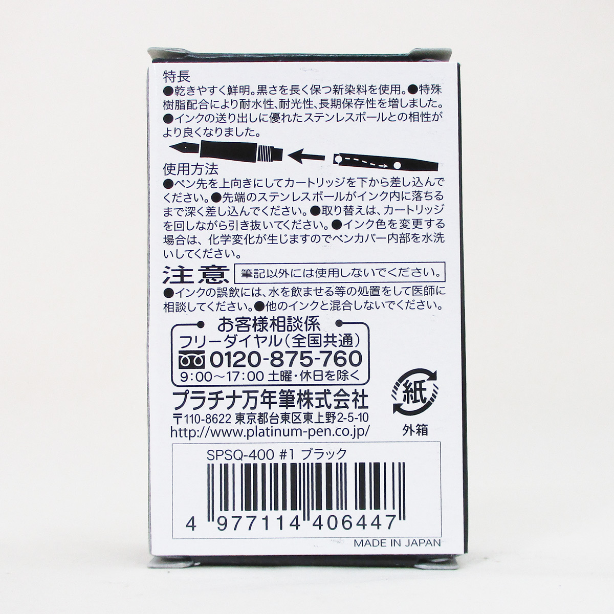 同梱可能 カートリッジインク プラチナ万年筆 水性染料インク SPSQ-400 #1 ブラックｘ１０本入り 日本正規品ｘ１２箱/卸_画像4