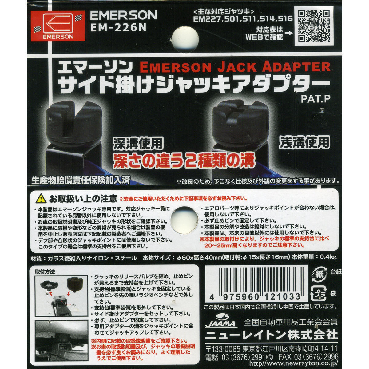 同梱可能 ジャッキアダプター サイド掛け 深溝25mm浅溝5mm エマーソン EM-226N/1033ｘ３個セット/卸_画像7