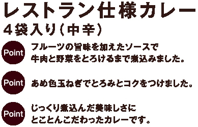 送料無料メール便 レトルトカレー レストラン仕様カレー 日本ハム 中辛ｘ４食セット_画像7