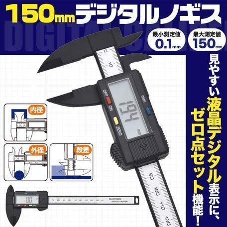 送料無料 デジタルノギス 150mm LCDデジタル液晶 ゼロ点セット＆自動電源OFF Z141/3996ｘ２本セット/卸_画像3