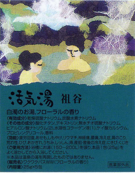 送料無料 薬用入浴剤「活気湯」日本の有名温泉 6箇所ｘ２箱セット_画像9