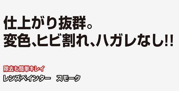 送料無料 スモーク スプレー 塗料 アウグ AUG レンズペインター テールランプ・ウインカー・ヘッドライトの塗装に 204ｘ３本セット/卸_画像4