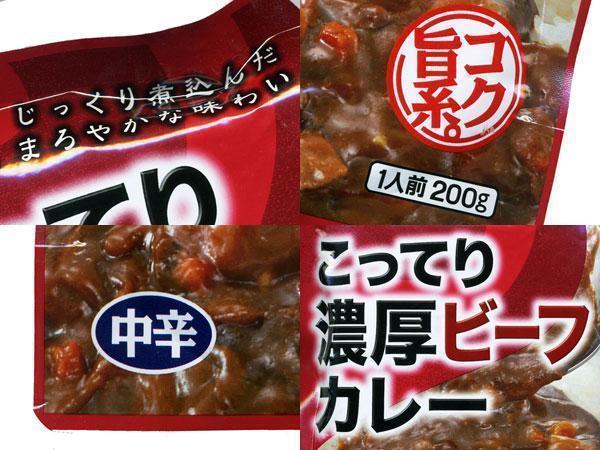 送料無料メール便 レトルトカレー　こってり濃厚カレー　ビーフカレー　中辛ｘ３食セット　ハチ食品_画像5