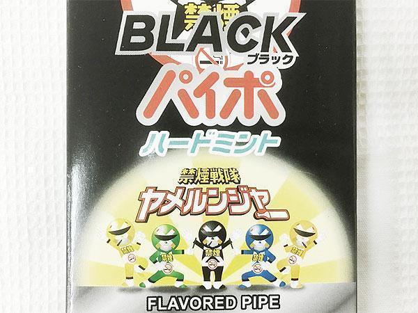 同梱可能 禁煙パイポ ブラックパイポ ハードミント 3本入りｘ10箱 マルマン/卸_画像4