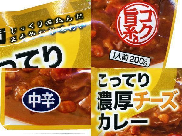 送料無料メール便　レトルトカレー　こってり濃厚チーズカレー　中辛ｘ４食セット　ハチ食品_画像5