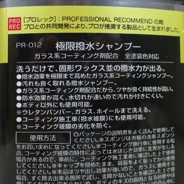 送料無料 カーシャンプー プロ推奨 極限撥水シャンプー ガラス系コーティング剤配合 全塗装色対応 650ml アウグ/AUG/PR-012x3本セット_画像5