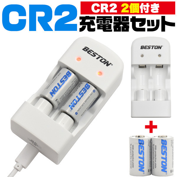 送料無料メール便 CR2 2個付き USB充電器(CR2 CR123A兼用 充電器）3198ｘ１台_画像2