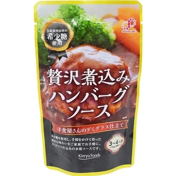 送料無料 贅沢煮込みハンバーグソース 希釈タイプ 希少糖使用 キンリューフーズ 120gｘ２０袋セット/卸 代金引換便不可品_画像3