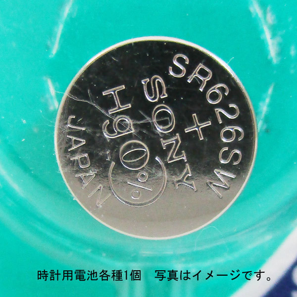 送料無料 日立マクセルなど 時計用電池 各種　1個（1粒）_画像3