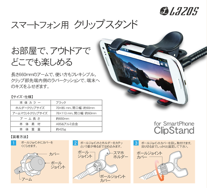 同梱可能 スマートフォン用クリップスタンド フレキシブル ロング 66cm ブラック Lazos G-SCS/0828_画像7