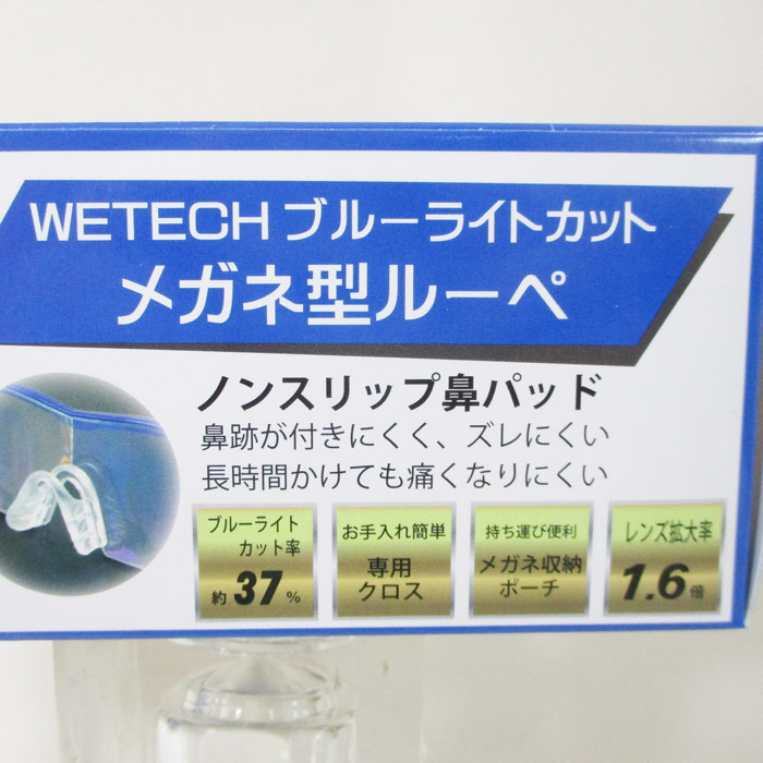 送料無料 メガネ型ルーペ ブルーライトカット 1.6倍 ノンスリップ鼻パッド 眼鏡型ルーペ WJ-8069ｘ２本セット/卸_画像7