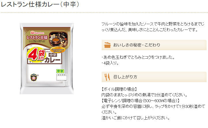 送料無料メール便 レトルトカレー レストラン仕様カレー 日本ハム 中辛ｘ４食セット_画像8