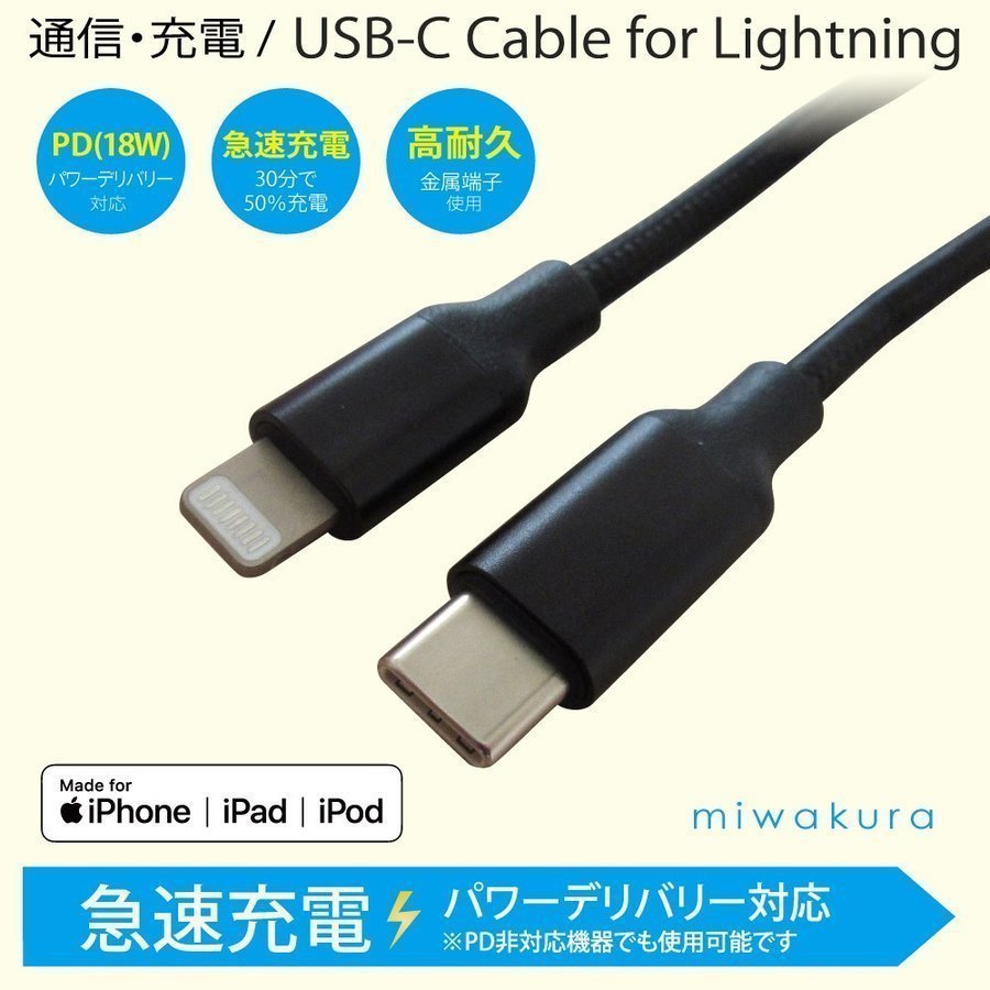 送料無料メール便 ライトニングケーブル 1メートル Apple公式認定品 Type-C to Lightning 美和蔵 ブラック MCA-LC100K/0522ｘ２本セット_画像3