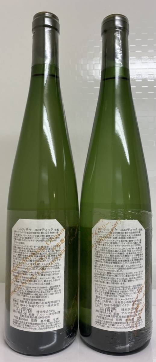 小布施ワイナリー 日本酒 ヌメロシス イリヤソントン 2022 十四代-