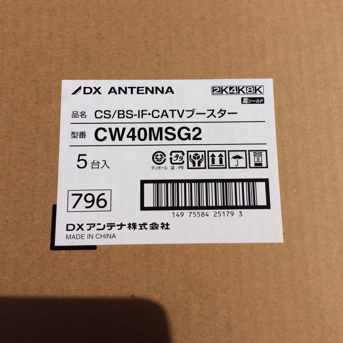 DXアンテナ CW40MSG2 CS/BS-IF CATVブースター 40dB形(ブースター 