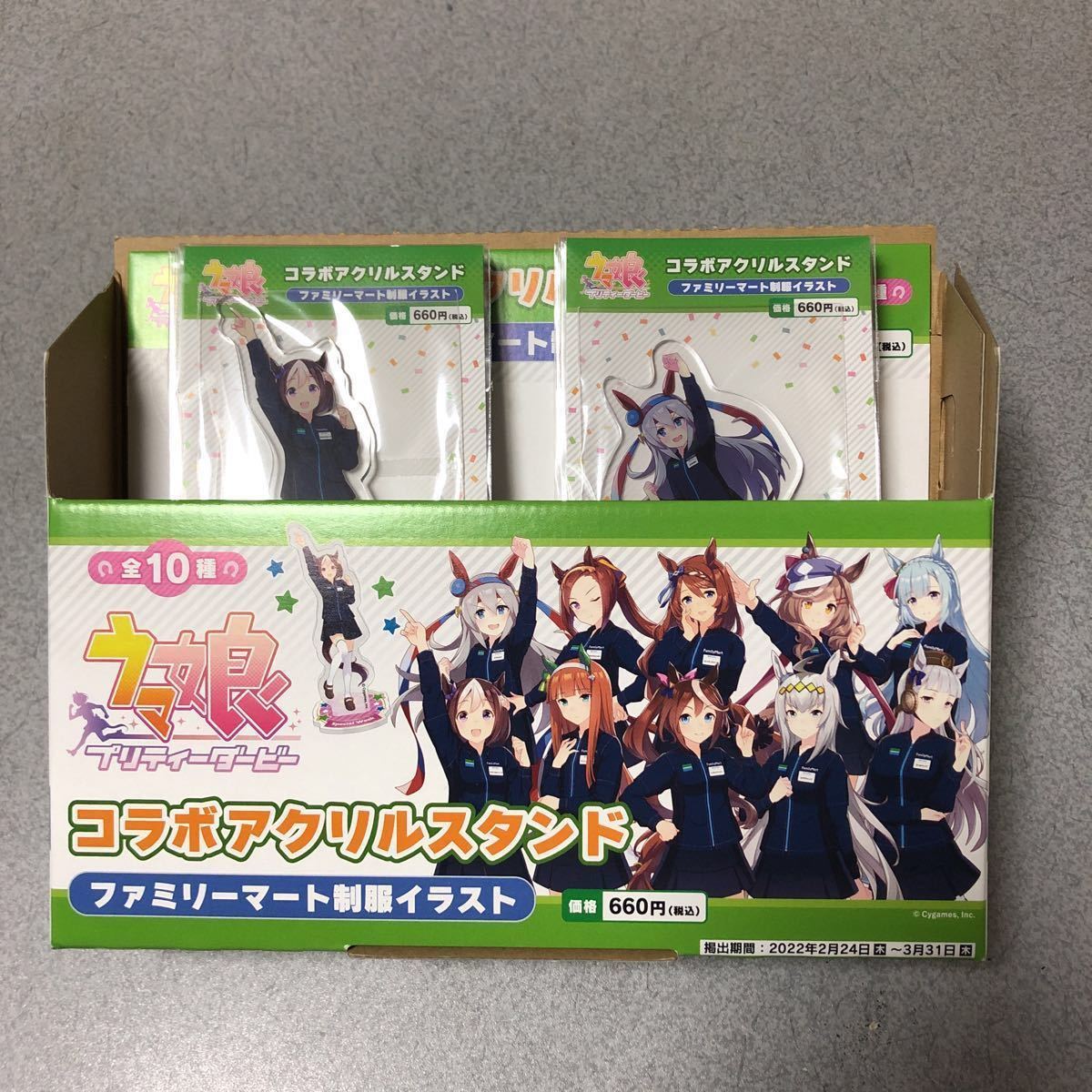新品同様 新品未開封品 ウマ娘 コラボアクリルスタンド ファミリーマート制服イラスト 全10種類セット コミック アニメ Www Comisariatolosandes Com 新品同様 新品未開封品 ウマ娘 コラボアクリルスタンド ファミリーマート制服イラスト 全10種類セット コミック アニメ Www Comisariatolosandes Com