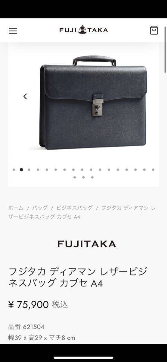 美品 定価75,900円 FUJITAKA フジタカ ディアマン レザービジネス