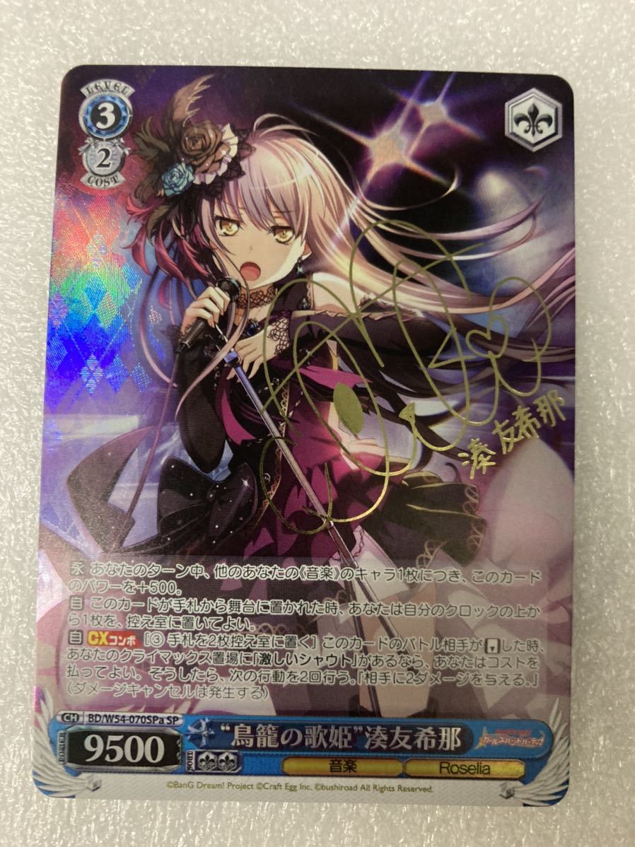 安い買蔵 ヴァイスシュヴァルツ 英語版 プロモ 歌姫の覚悟 湊友希那 SP