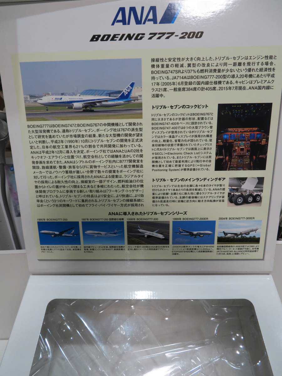 Yahoo!オークション - 全日空商事 1/200 ANA B777-200 JA714A Yahoo!オークション - 全日空商事 1/200 ANA B777-200 JA714A