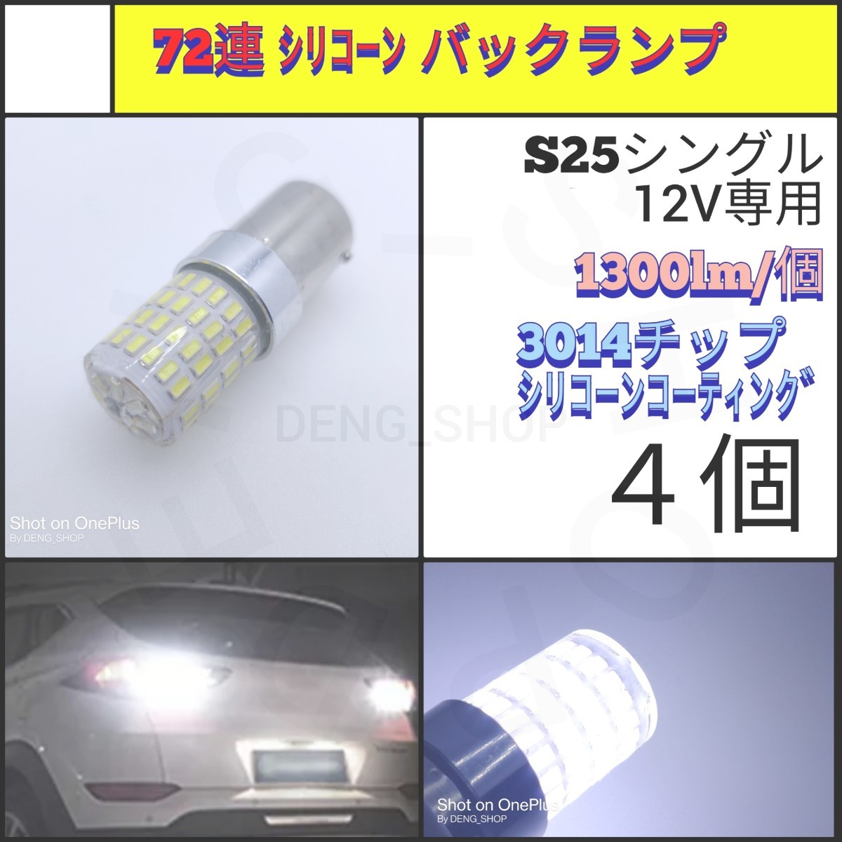 23連 高品質 爆光 バックランプ N496