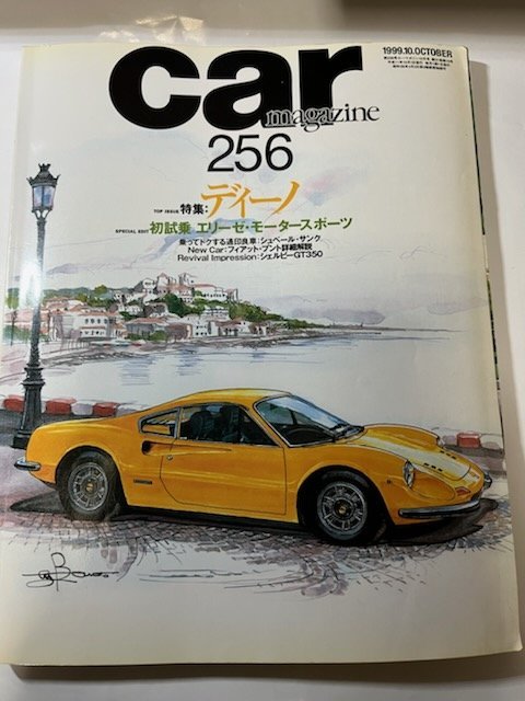 　CAR magazine 256　カーマガジン　1999.10_画像1