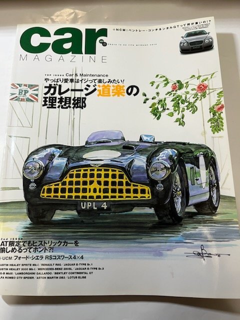 　CAR magazine 303　カーマガジン　2003.09_画像1