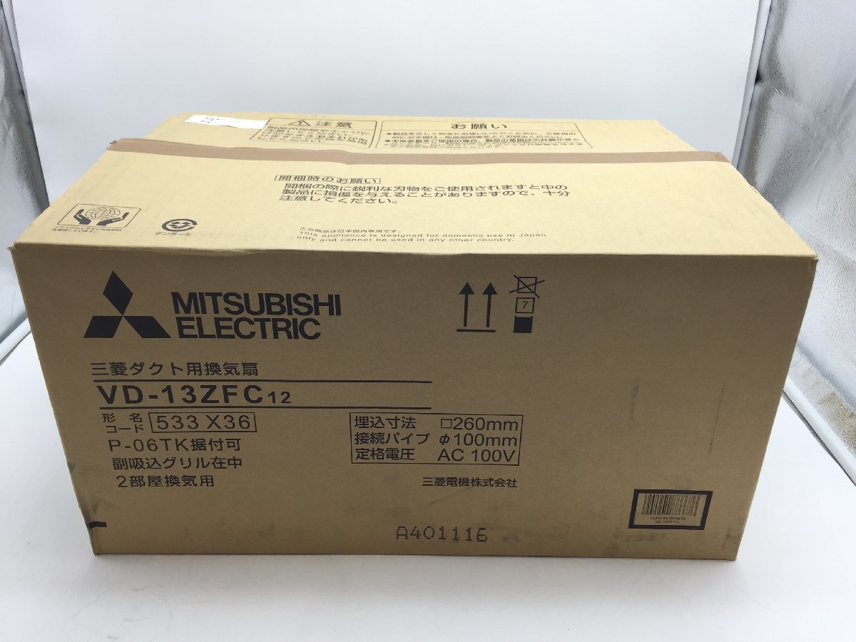 三菱電機 MITSUBISHI VD-13ZFC12 ダクト用換気扇 ロスナイ 天井埋込形 換気扇 新品?正規品 換気扇