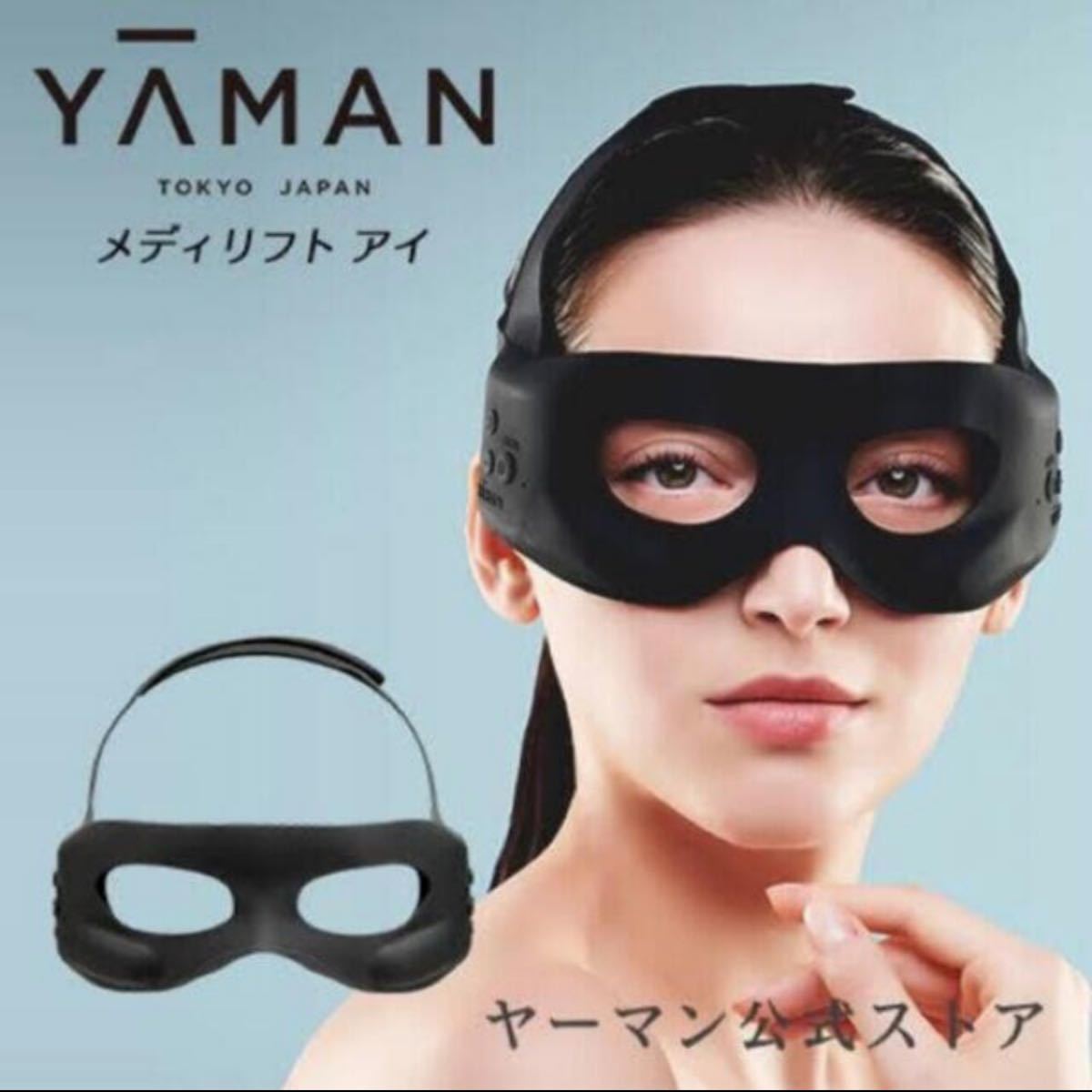 メディリフトアイ 新品-
