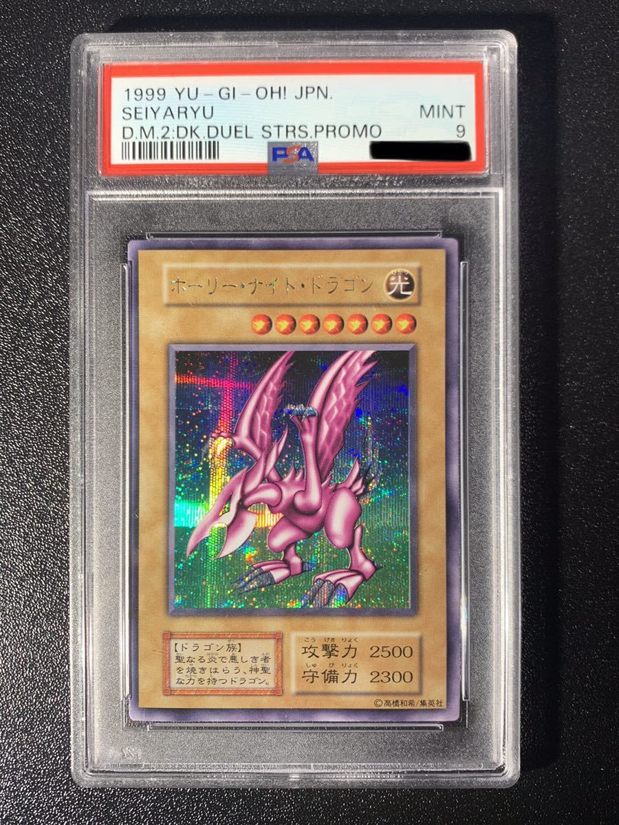 ホーリーナイト・ドラゴン 初期 psa9 Yahoo!オークション - 【資産・コレクションに】【PSA9】遊戯王