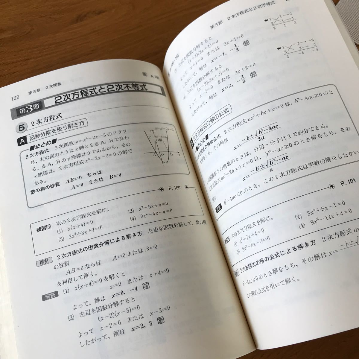 【毎週末倍! 倍! ストア参加】 教科書ガイド数研版 329 新編数学1 【参加日程はお店TOPで】