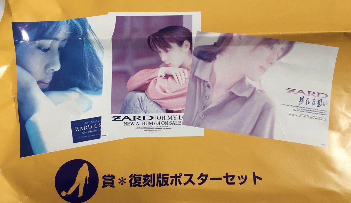 店頭くじの景品 ZARD 復刻版ポスターセット BEST 負けないDAY