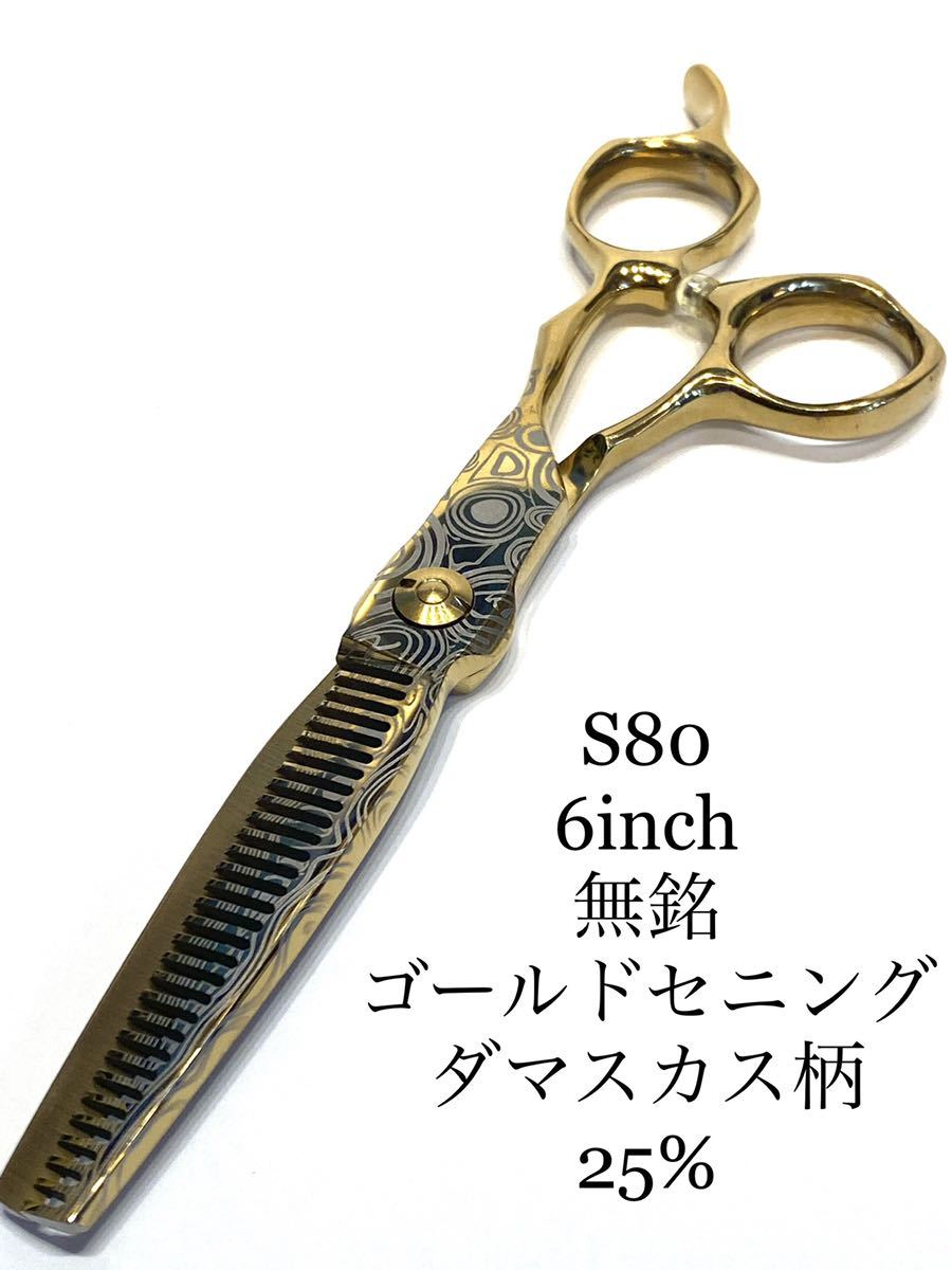 人気SALE限定SALE Mtブランド 最高級 カットシザー セニング ゴールド