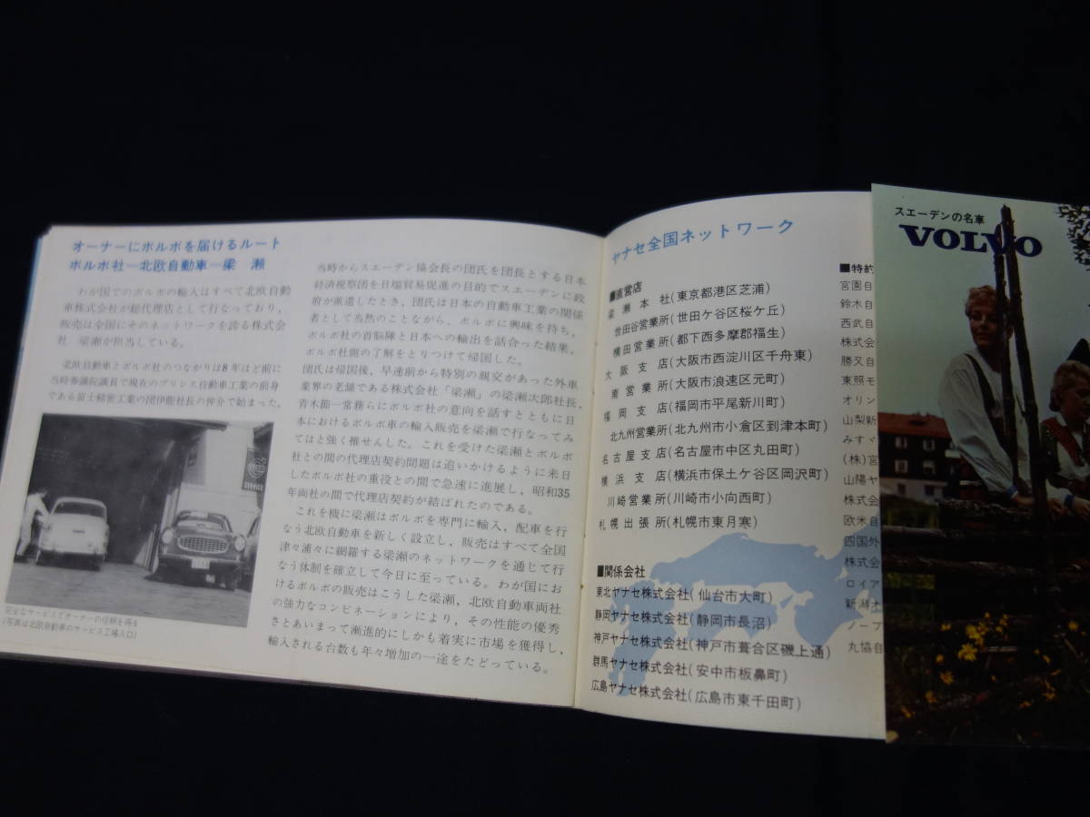 【1966年】VOLVO ボルボ 122S / 1800S 専用 カタログ / 小冊子 / 日本語版 /北欧自動車㈱ / AB VOLVO / アマゾン【当時もの】_画像10