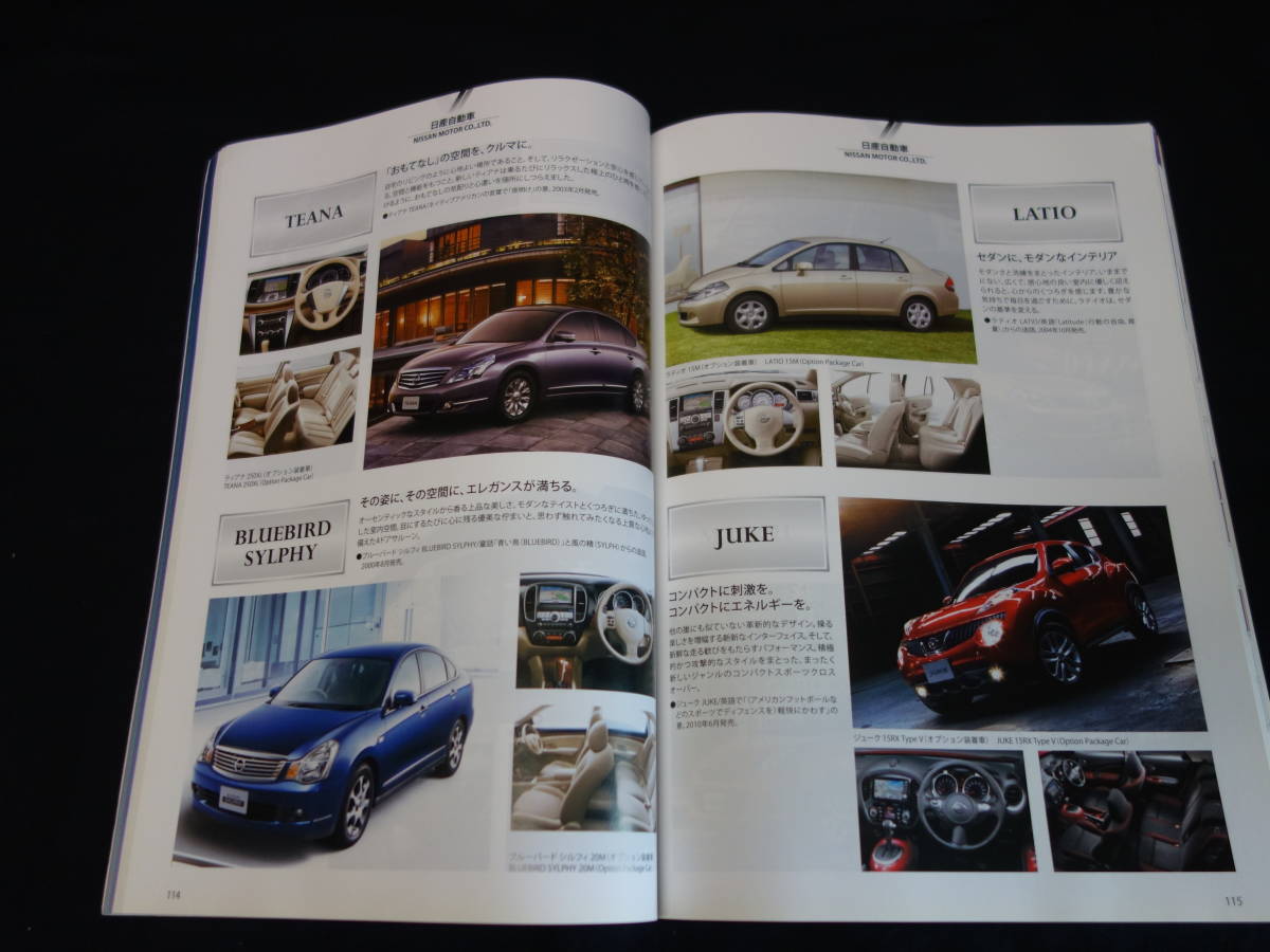 【￥800 即決】第58回 自動車ガイドブック 2011-2012年 自動車振興会【当時もの】_画像6