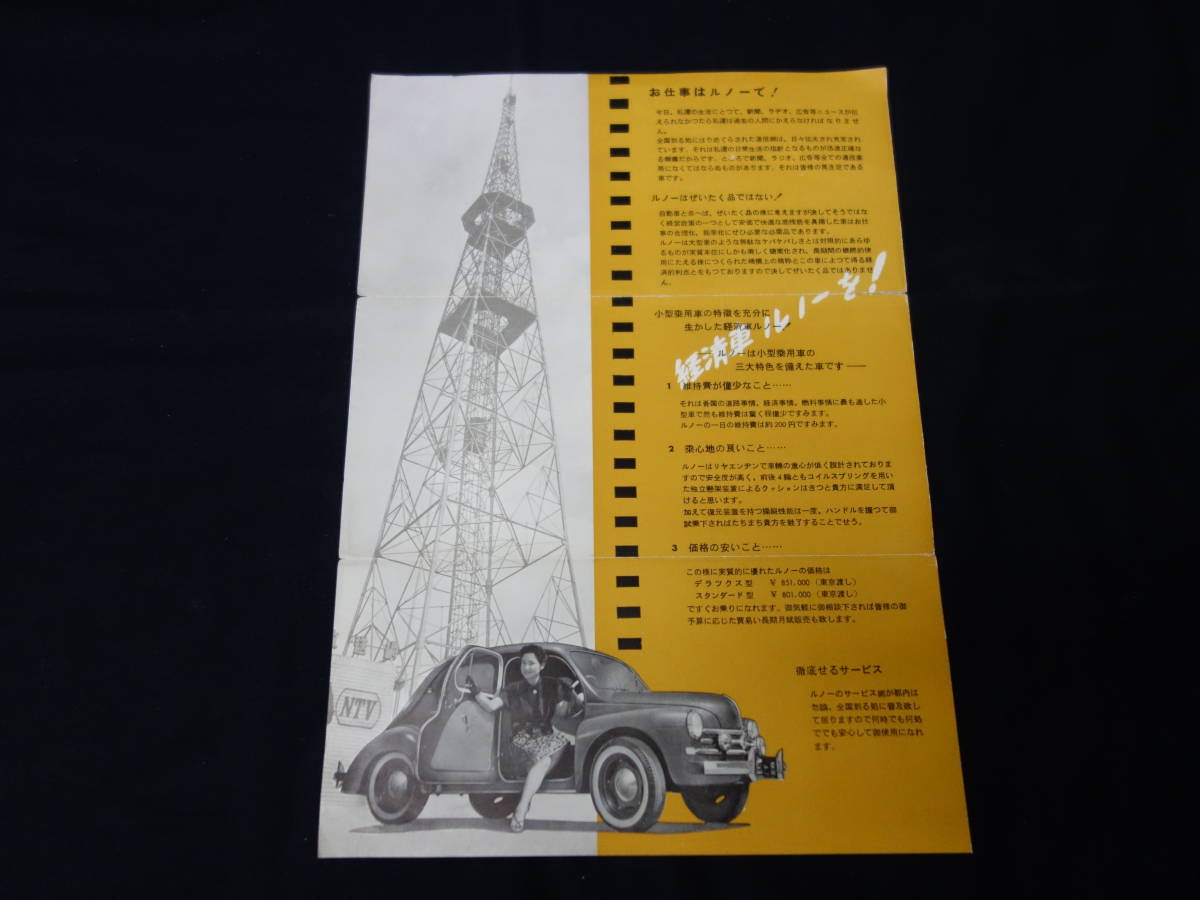 【1960年】ルノー 日野 4CV PA型 専用 カタログ / 東京日野ルノー株式会社 【当時もの】_画像3
