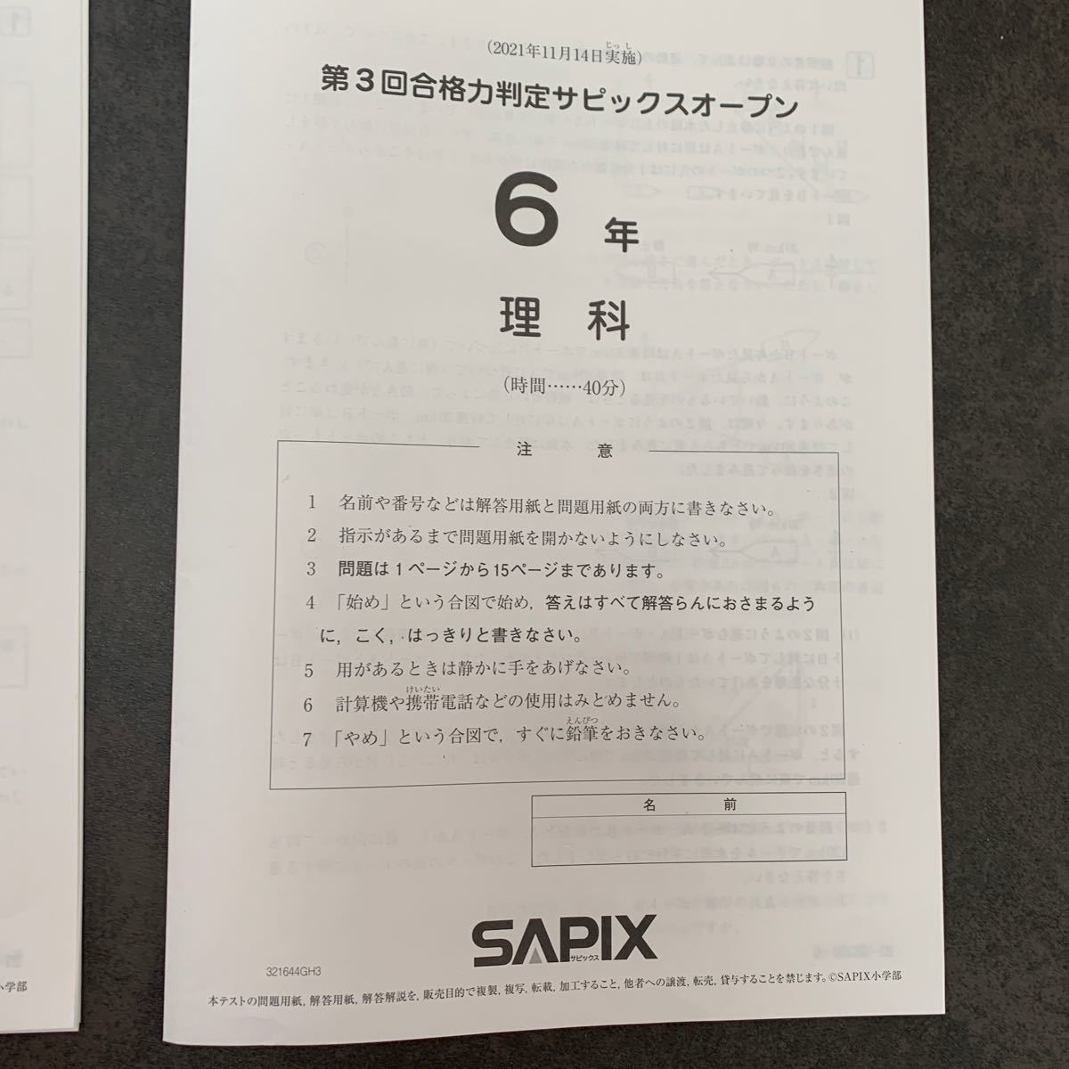 6年　第3回合格力判定サピックスオープン【2021年11月14日実施】4教科＋解答解説＋合判ガイド　6点セット　SAPIXテスト