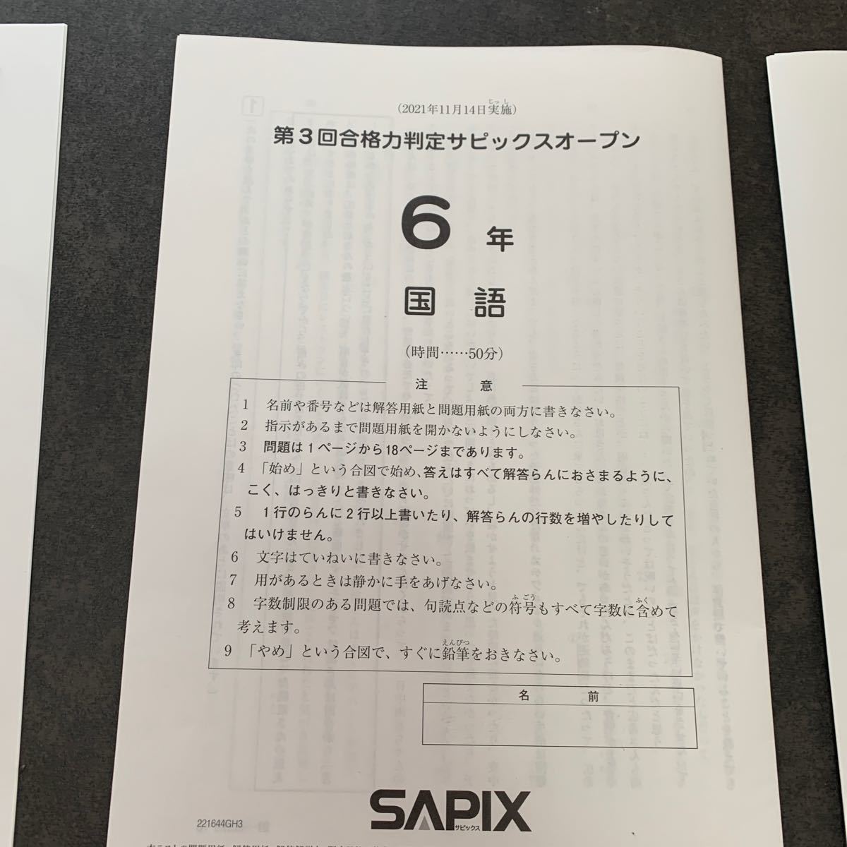 6年　第3回合格力判定サピックスオープン【2021年11月14日実施】4教科＋解答解説＋合判ガイド　6点セット　SAPIXテスト