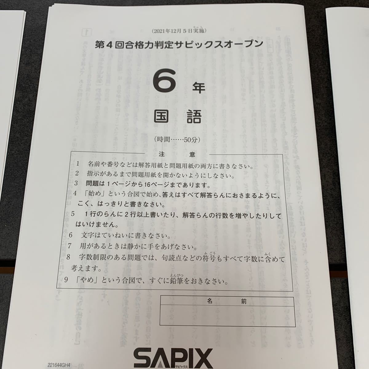 6年　第4回合格力判定サピックスオープン【2021年12月5日実施】4教科＋解答解説＋合判ガイド　6点セット　SAPIXテスト