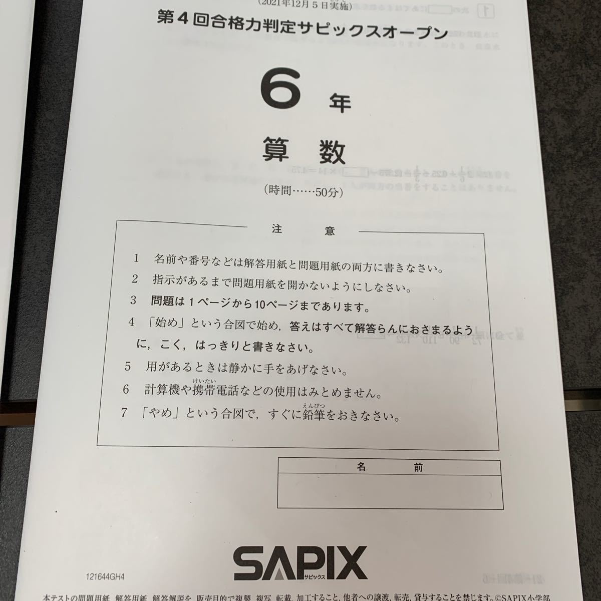 6年　第4回合格力判定サピックスオープン【2021年12月5日実施】4教科＋解答解説＋合判ガイド　6点セット　SAPIXテスト