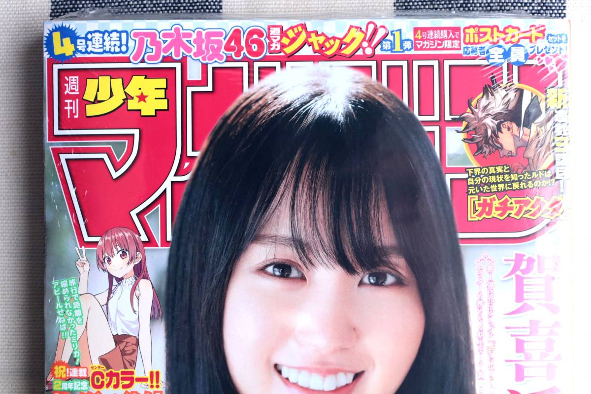 新品 少年マガジン 賀喜遥香 乃木坂46 2022.03.16 no.14/シュリンク未開封 未読品_画像2