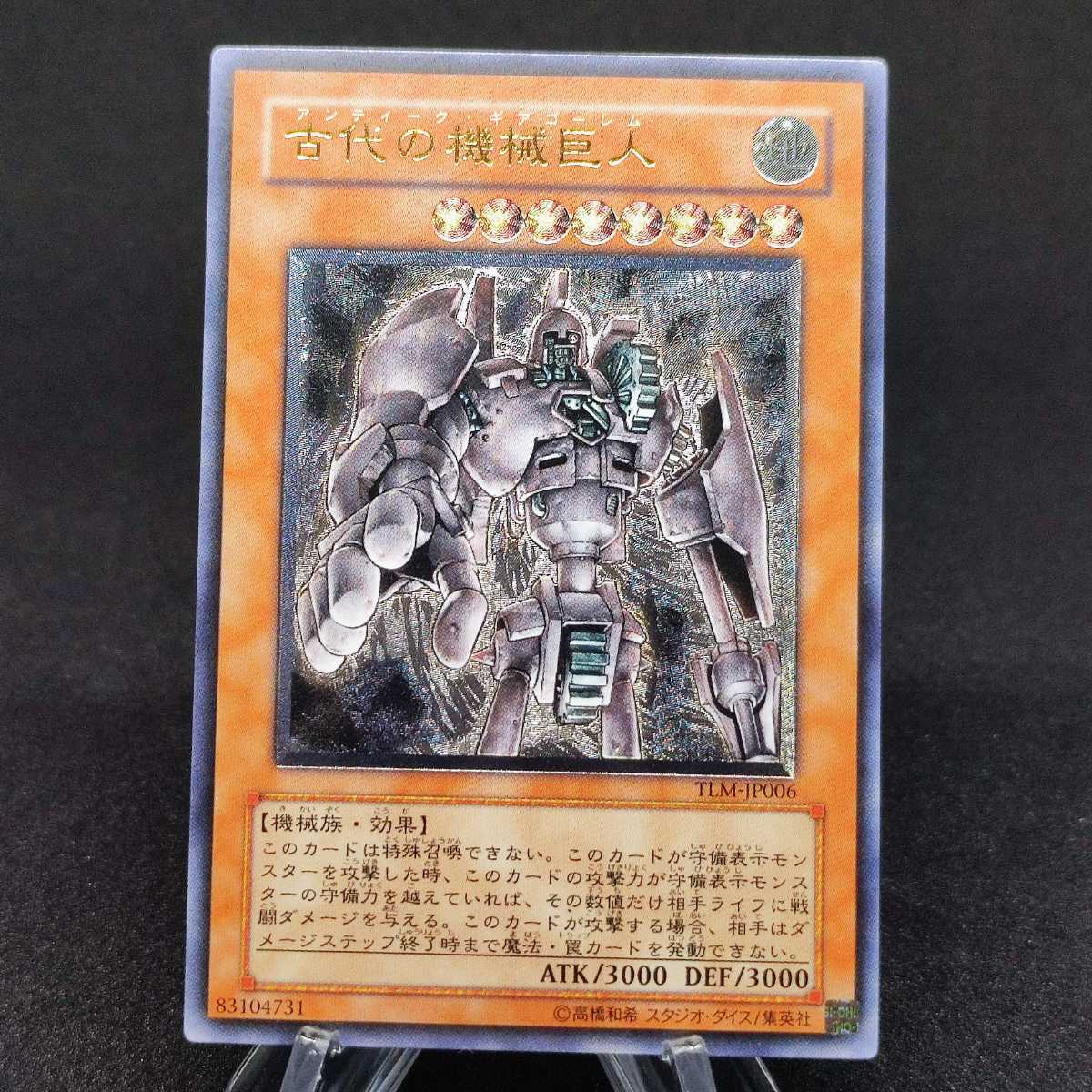 遊戯王 レリーフ 古代の機械巨人 アンティークギアゴーレム ワン 遊戯王 レリーフ 古代の機械巨人 アンティークギアゴーレム ワン