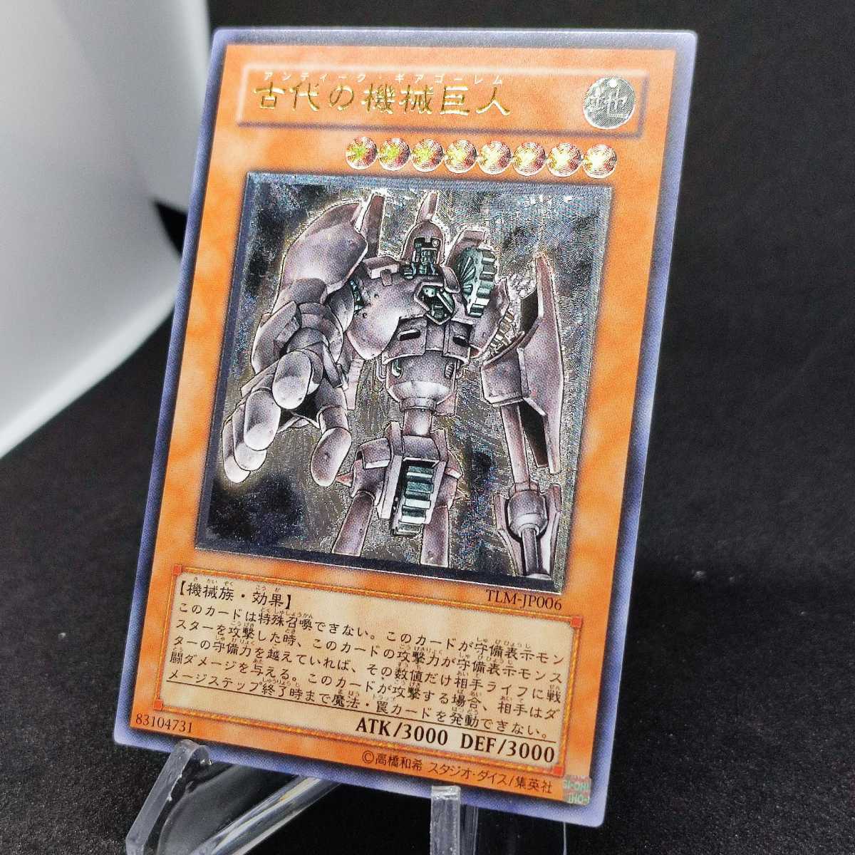 遊戯王 レリーフ 古代の機械巨人 アンティークギアゴーレム ワン 遊戯王 レリーフ 古代の機械巨人 アンティークギアゴーレム ワン