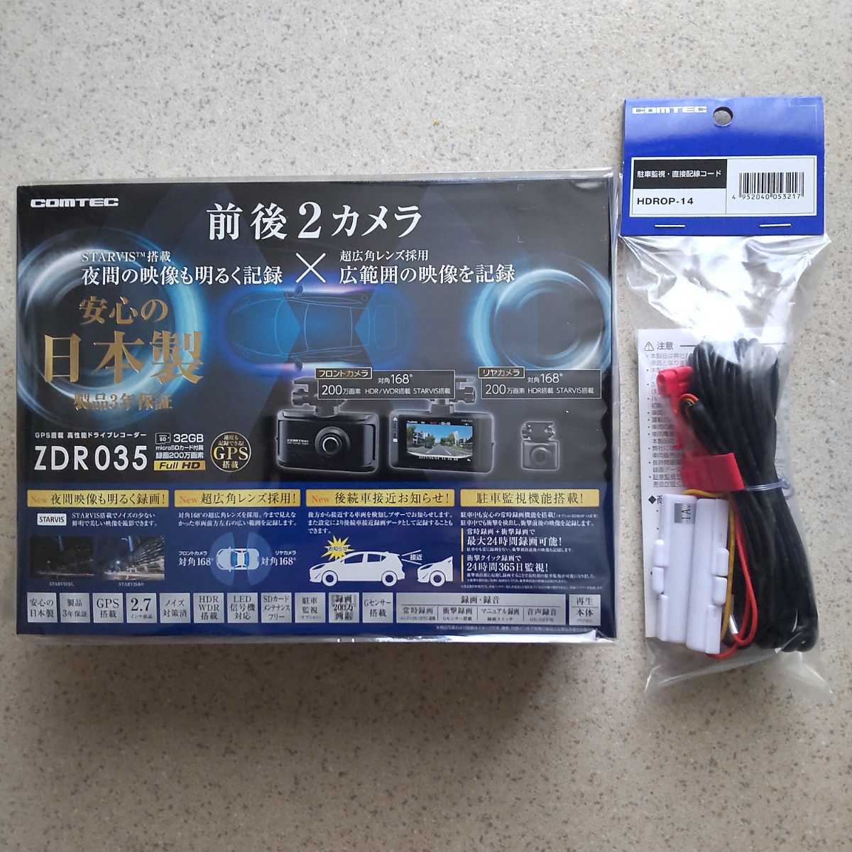 コムテック/ドライブレコーダー・駐車監視電源コードSET 新品未使用-