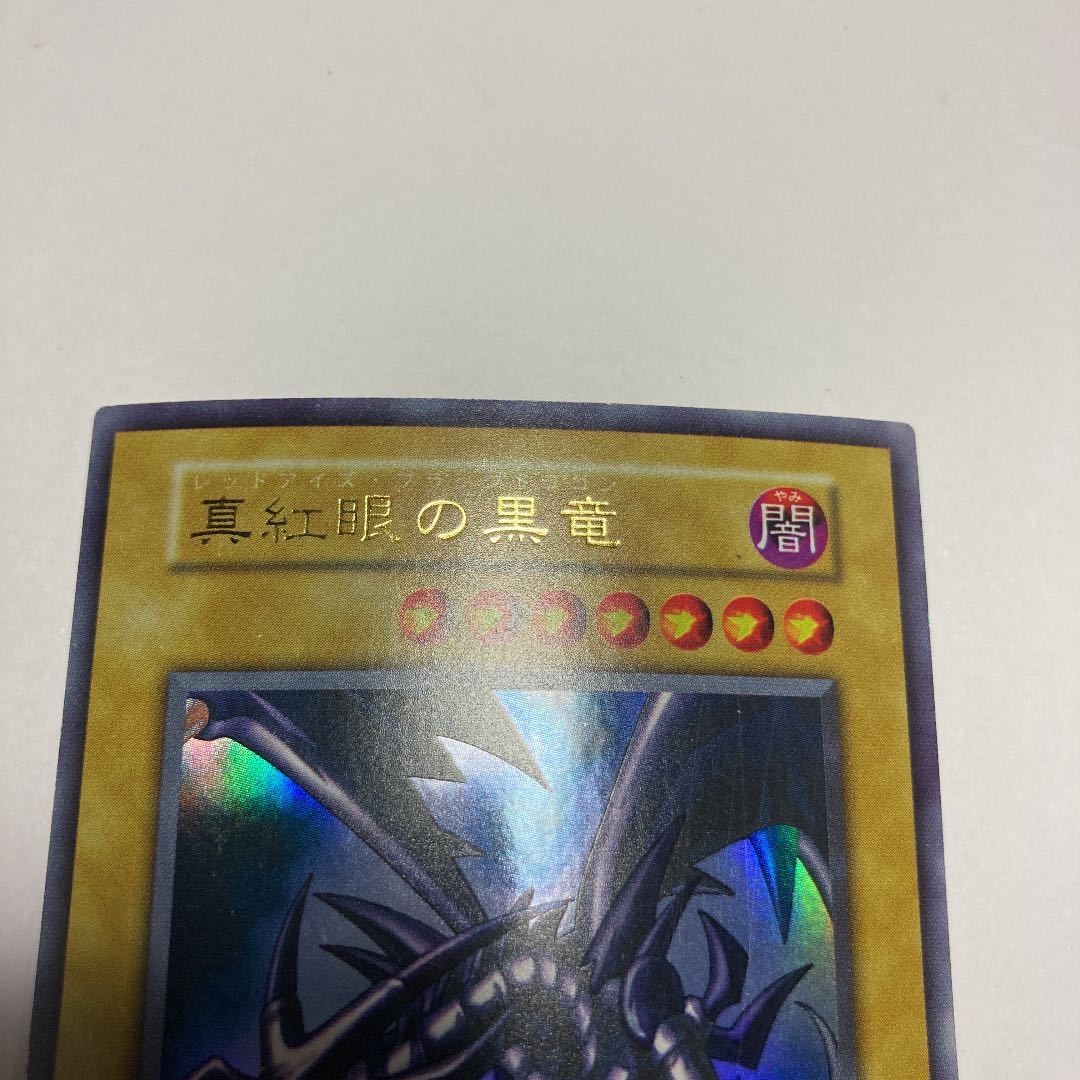 遊戯王 真紅眼の黒竜 レッドアイズブラックドラゴン ウルトラ 遊戯王 真紅眼の黒竜 レッドアイズブラックドラゴン ウルトラ