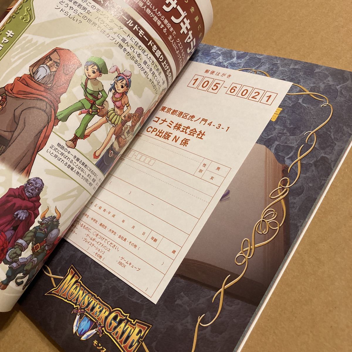 モンスターゲート 公式ガイド (KONAMI OFFICIAL GUIDE公式ガイドシリーズ　ハガキ付き