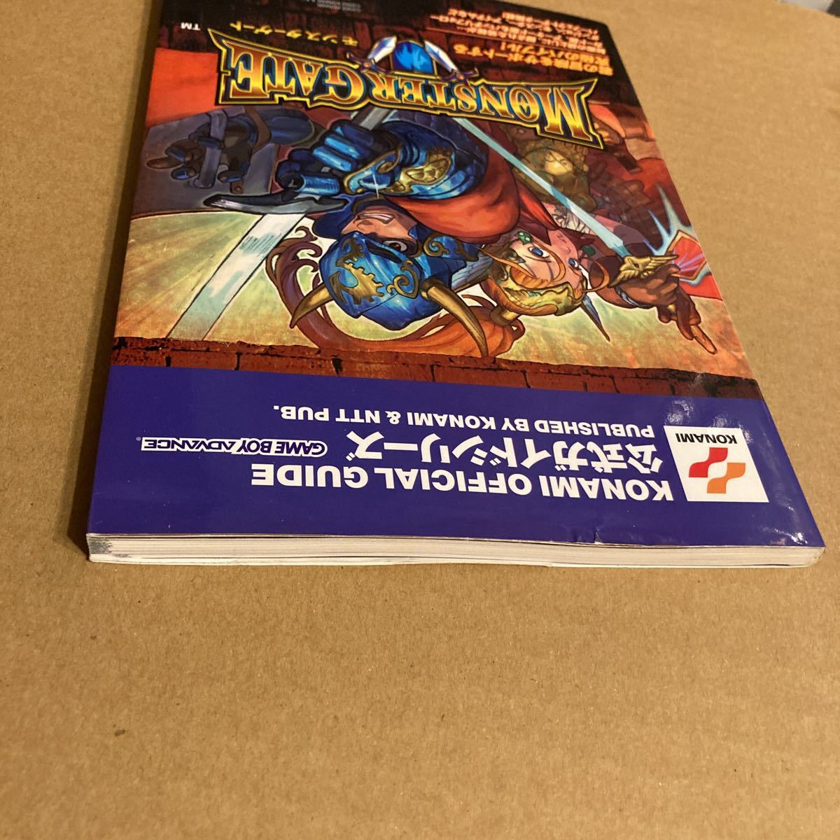 モンスターゲート 公式ガイド (KONAMI OFFICIAL GUIDE公式ガイド モンスターゲート 公式ガイド (KONAMI OFFICIAL GUIDE公式ガイド