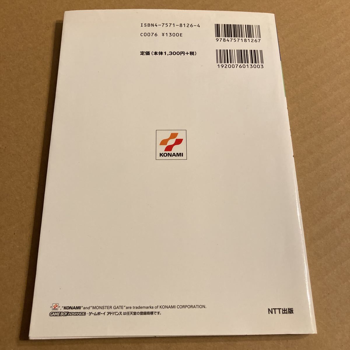 モンスターゲート 公式ガイド (KONAMI OFFICIAL GUIDE公式ガイド モンスターゲート 公式ガイド (KONAMI OFFICIAL GUIDE公式ガイド
